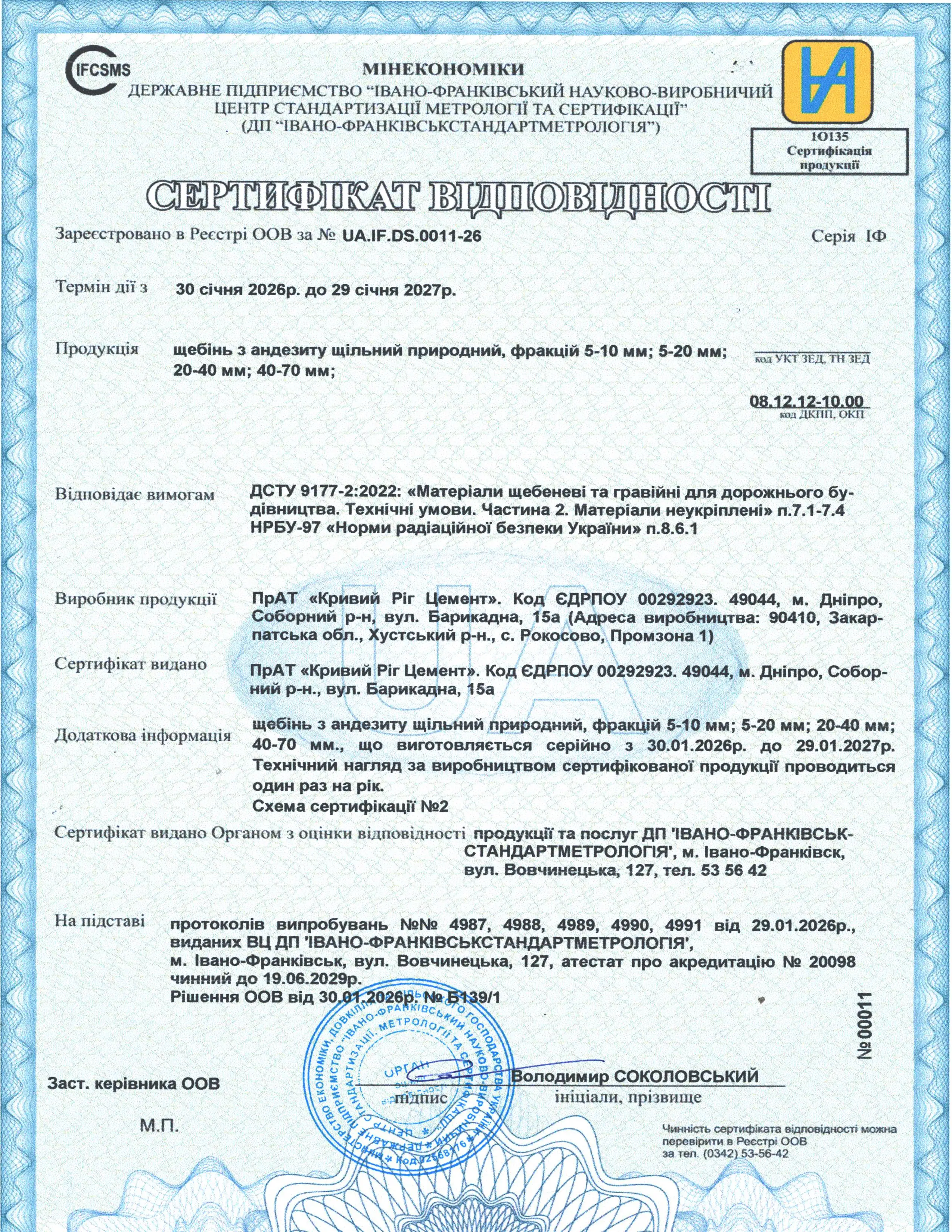 Сертифікат відповідності на щебінь з андезиту БК Закарпаття