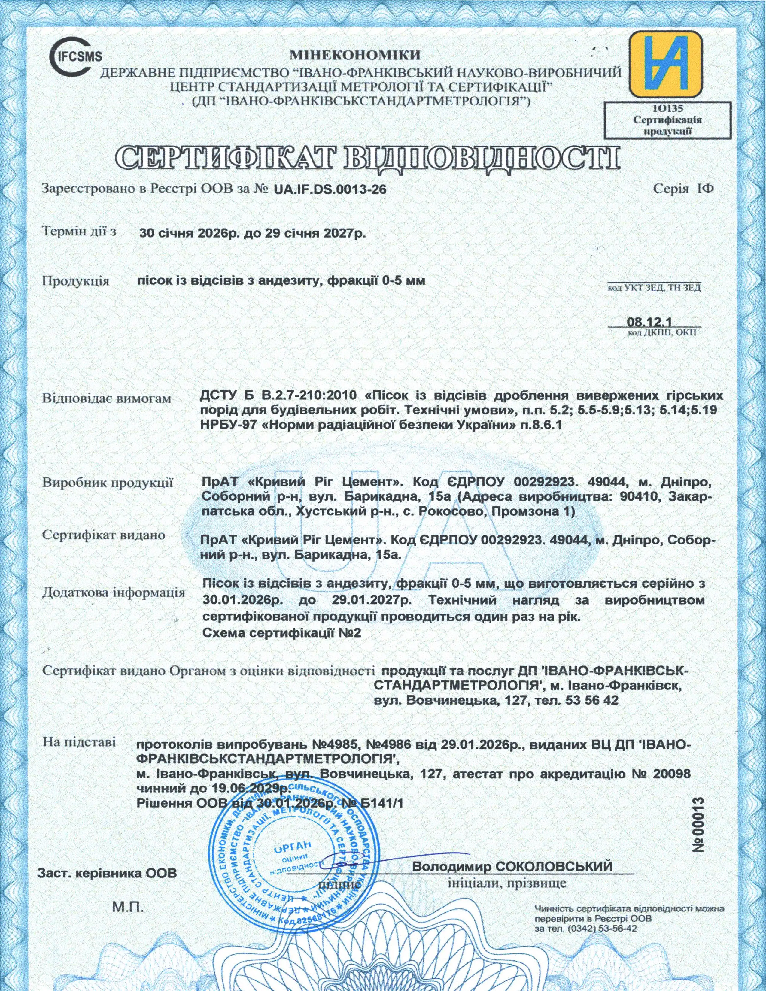 Сертифікат відповідності на пісок із відсівів з андезиту фракції 0-5 мм БК Закарпаття
