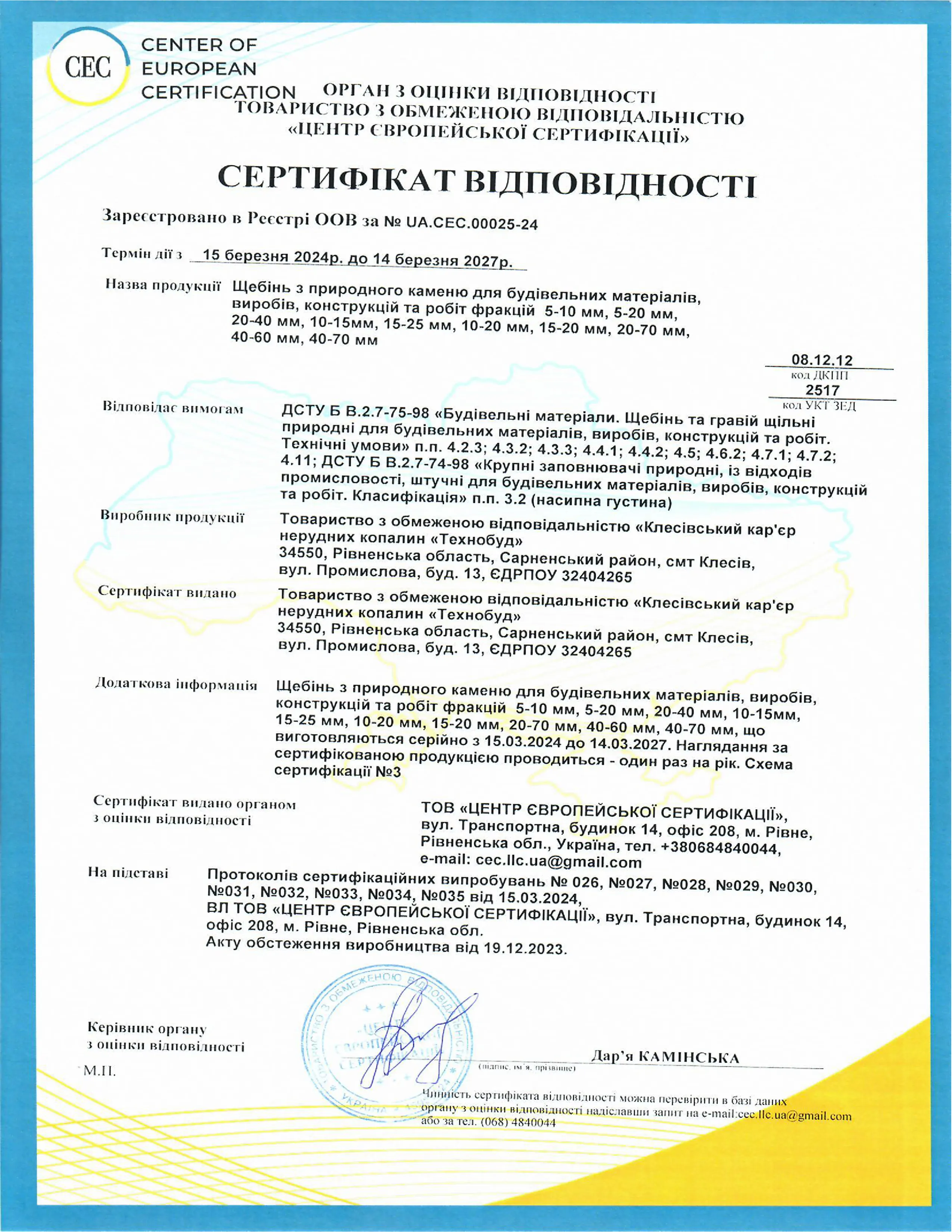 Сертифікат відповідності на щебінь з природного каменю БК Закарпаття