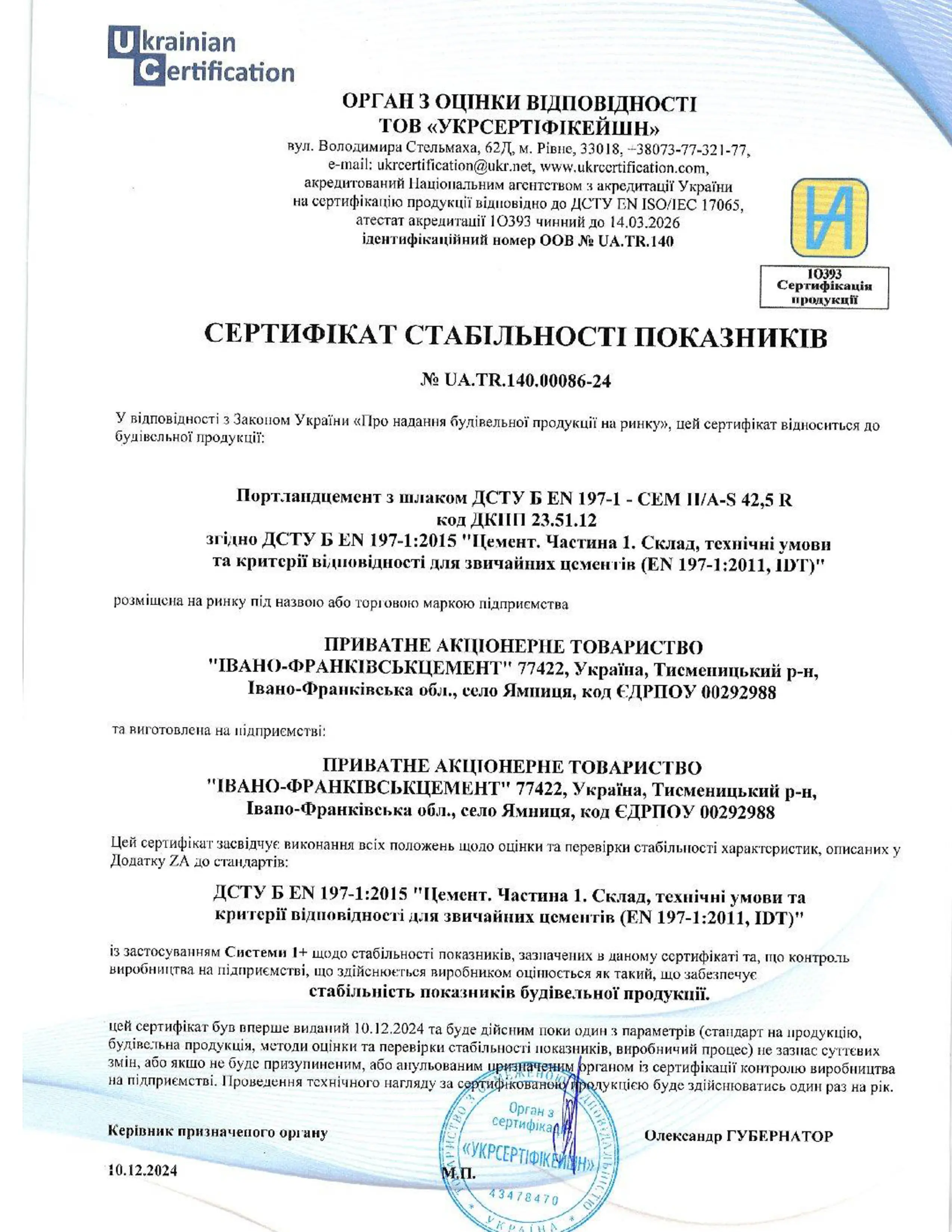 Сертифікат стабільності показників на портландцемент з шлаком БК Закарпаття